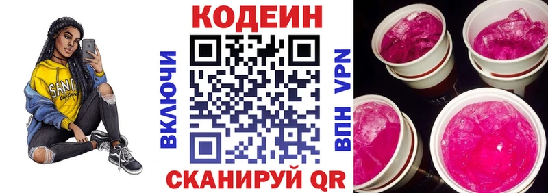 Кодеин напиток Lean (лин)  Купить где  Усть-Джегута 